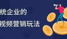 短视频营销的方式有哪些,创意内容与互动策略解析